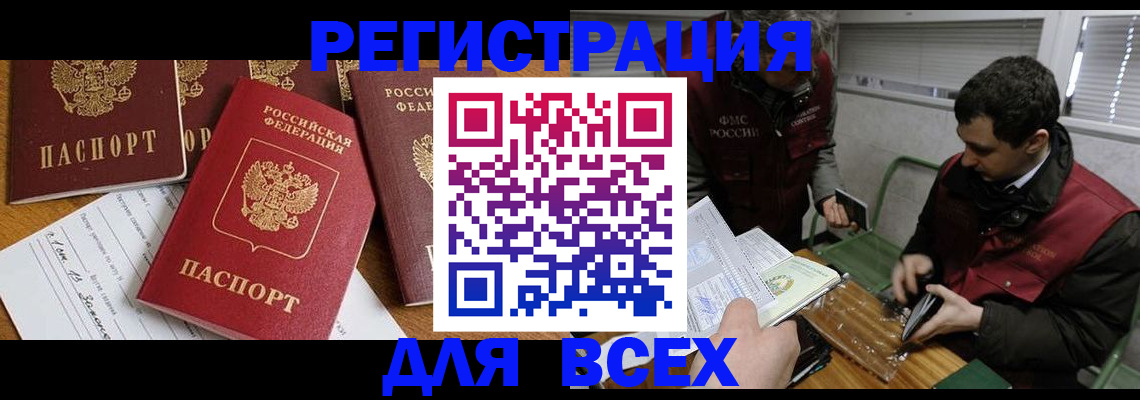 прописка в Новозыбкове