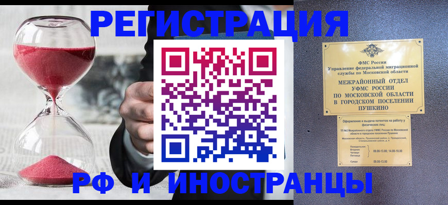 прописка законно в Новозыбкове