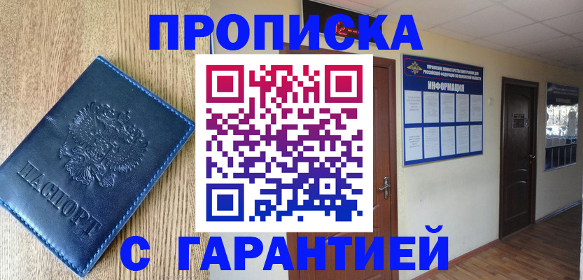 прописка для школы в Новозыбкове