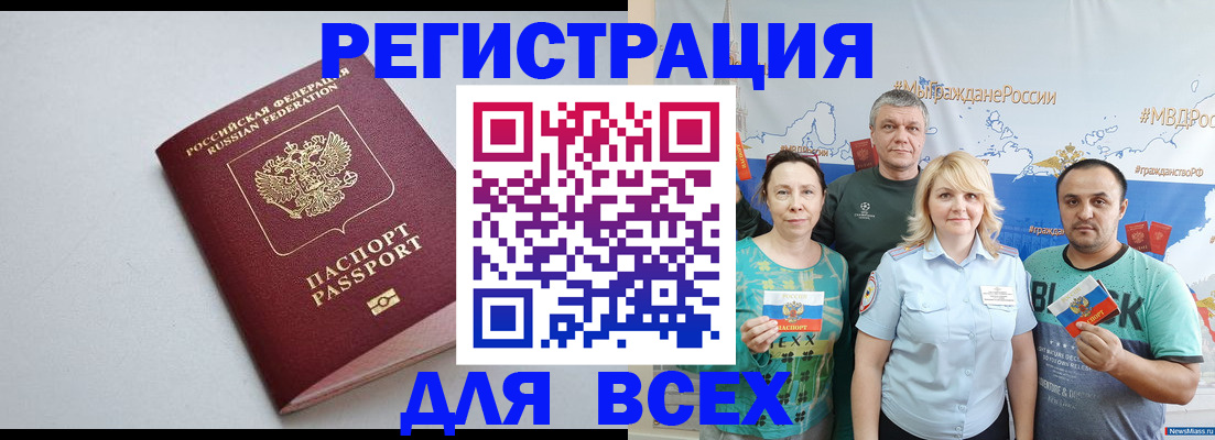 прописка паспорт в Новозыбкове