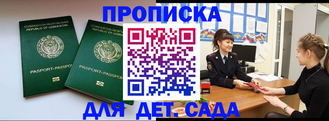 временная регистрация для школы в Новозыбкове