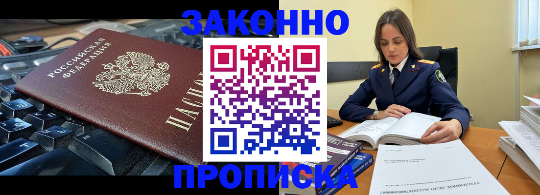 временная регистрация гарантия в Новозыбкове